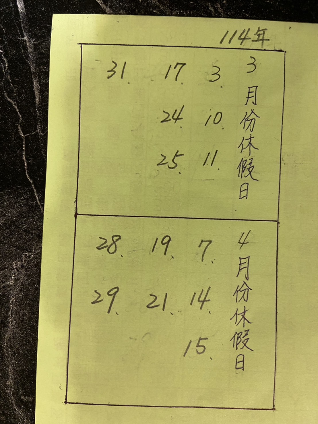 總店 2025年3,4月公休日期