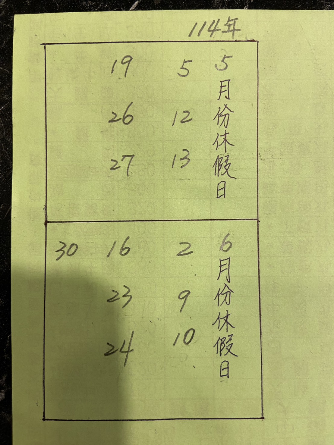 總店 2025年5,6月公休日期