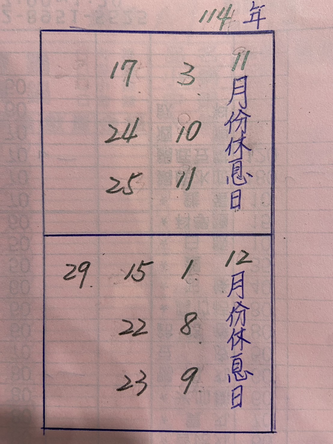 總店 2025年11,12月公休日期