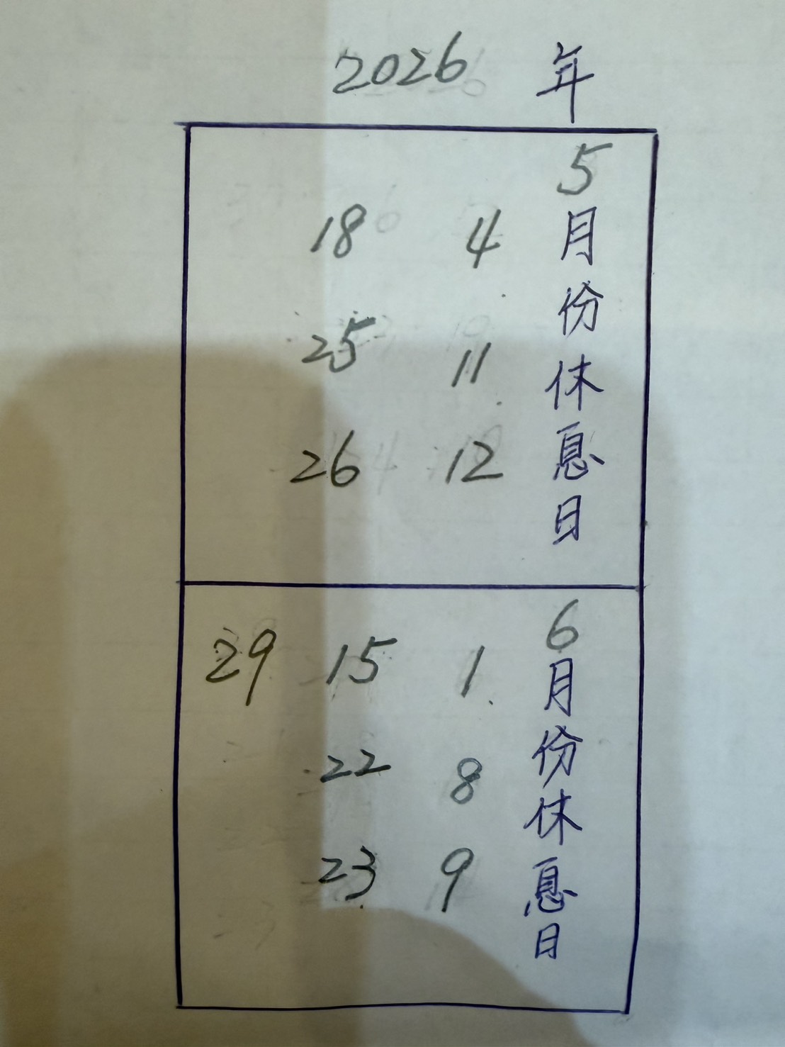 總店 2026年5,6月公休日期