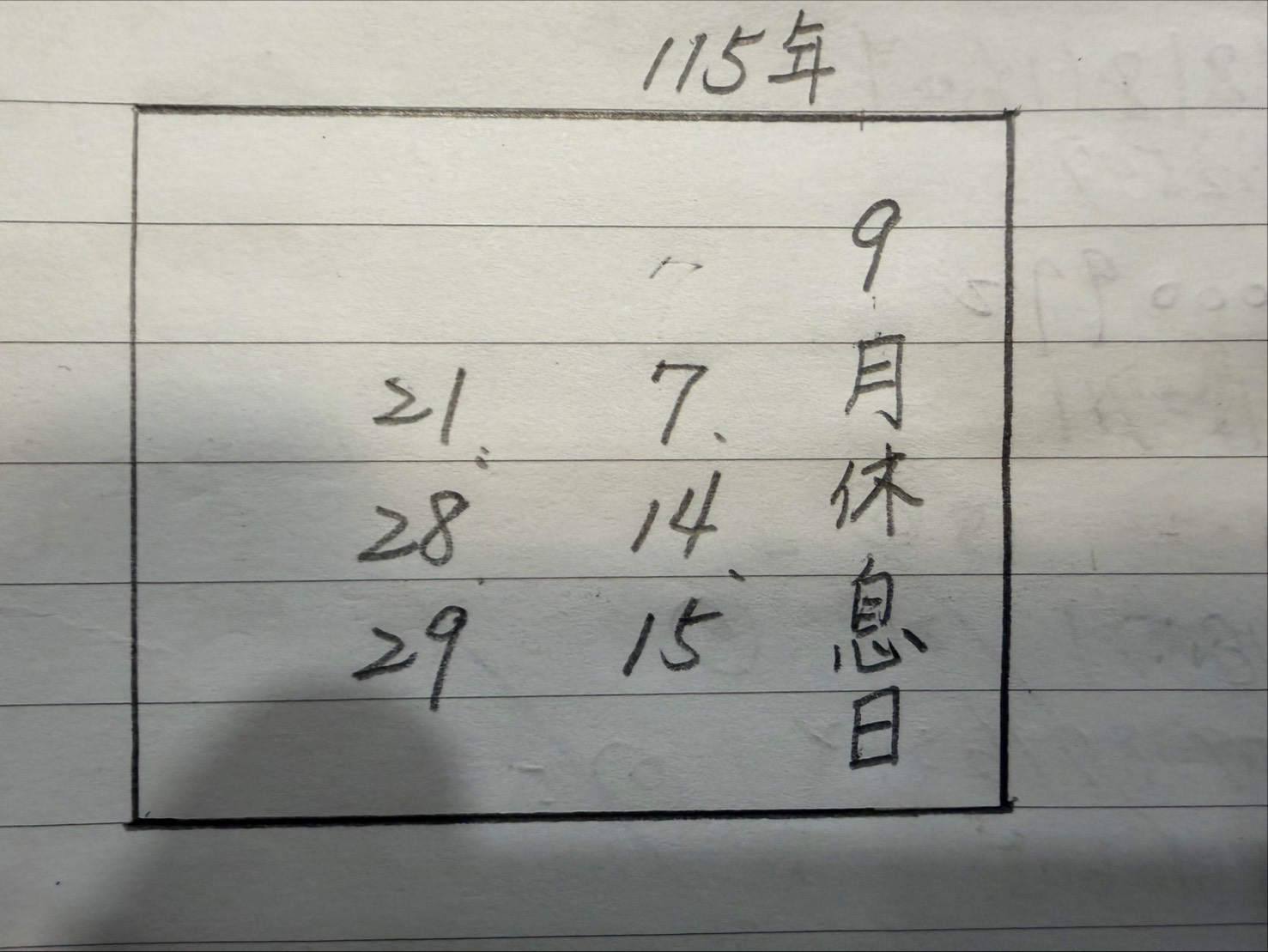 總店 2026年9月公休日期