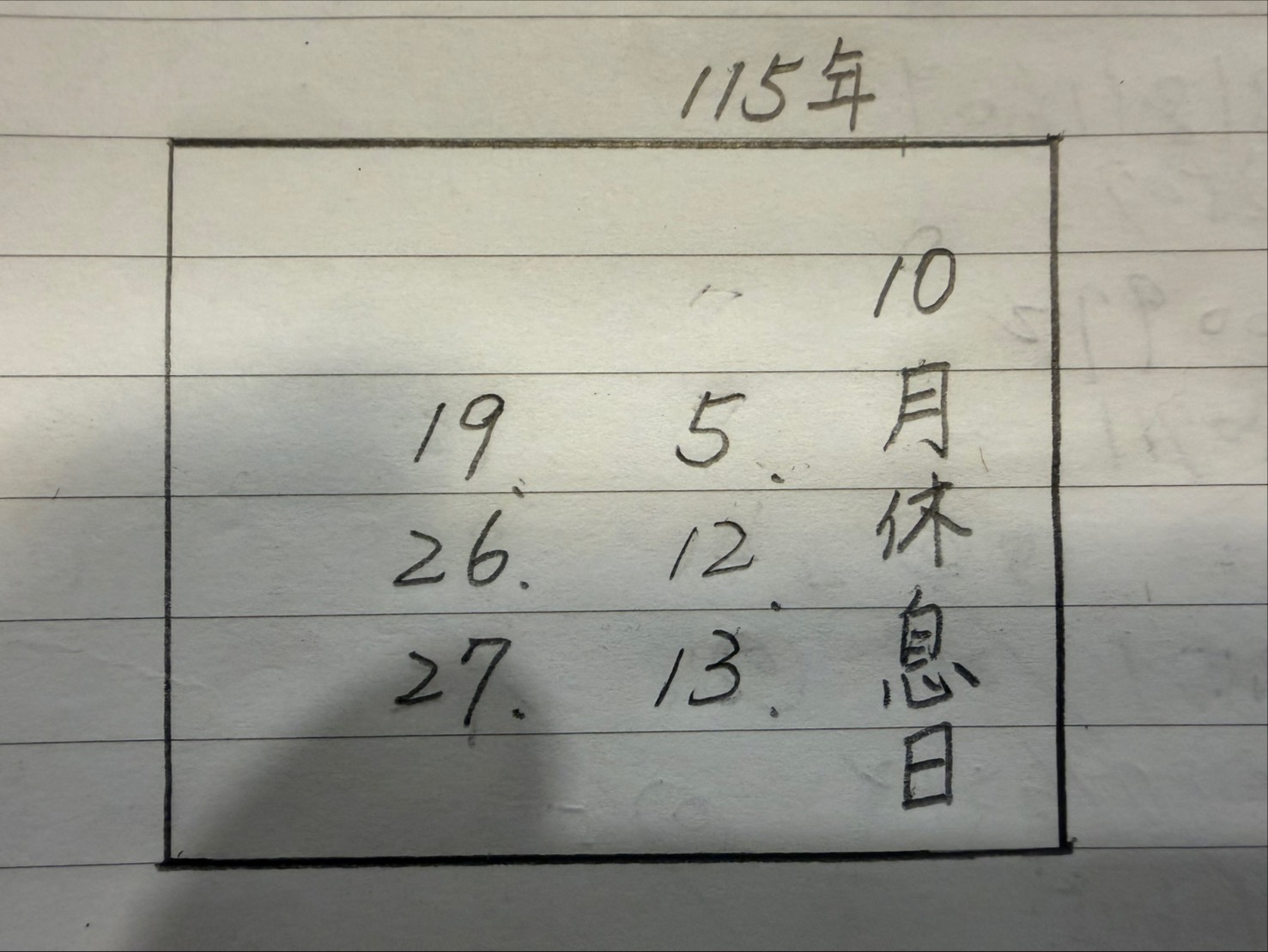 總店 2026年10月公休日期