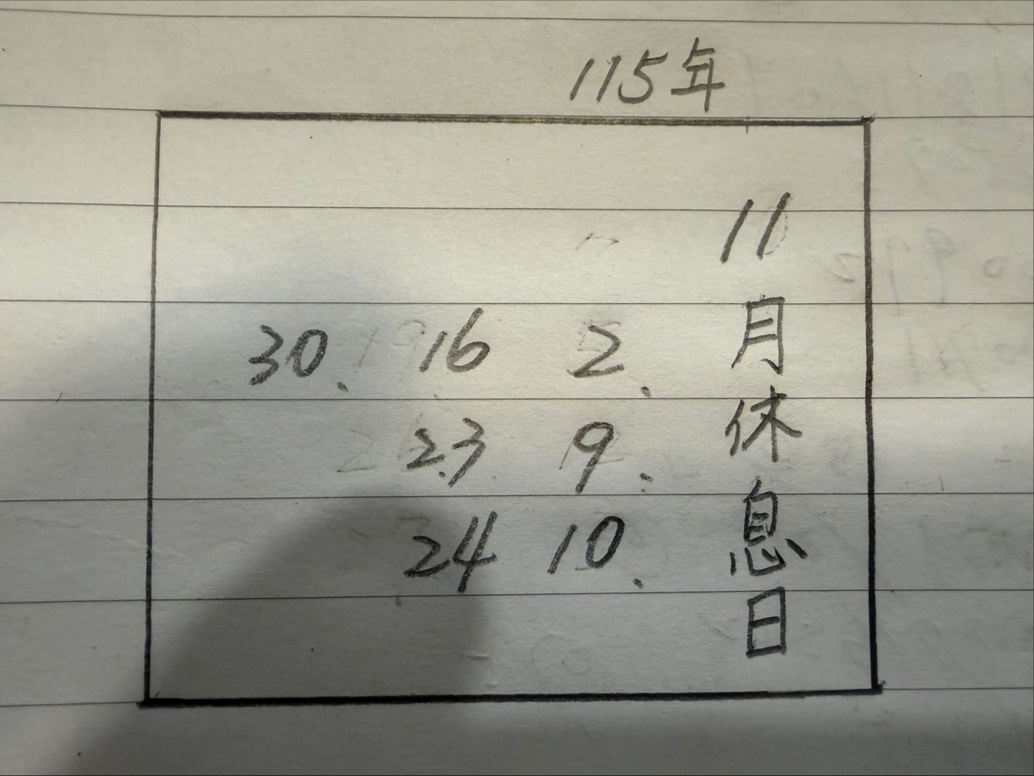 總店 2026年11月公休日期
