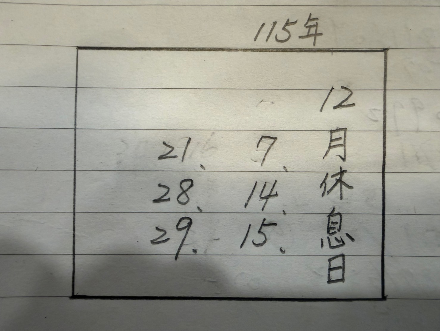 總店 2026年12月公休日期