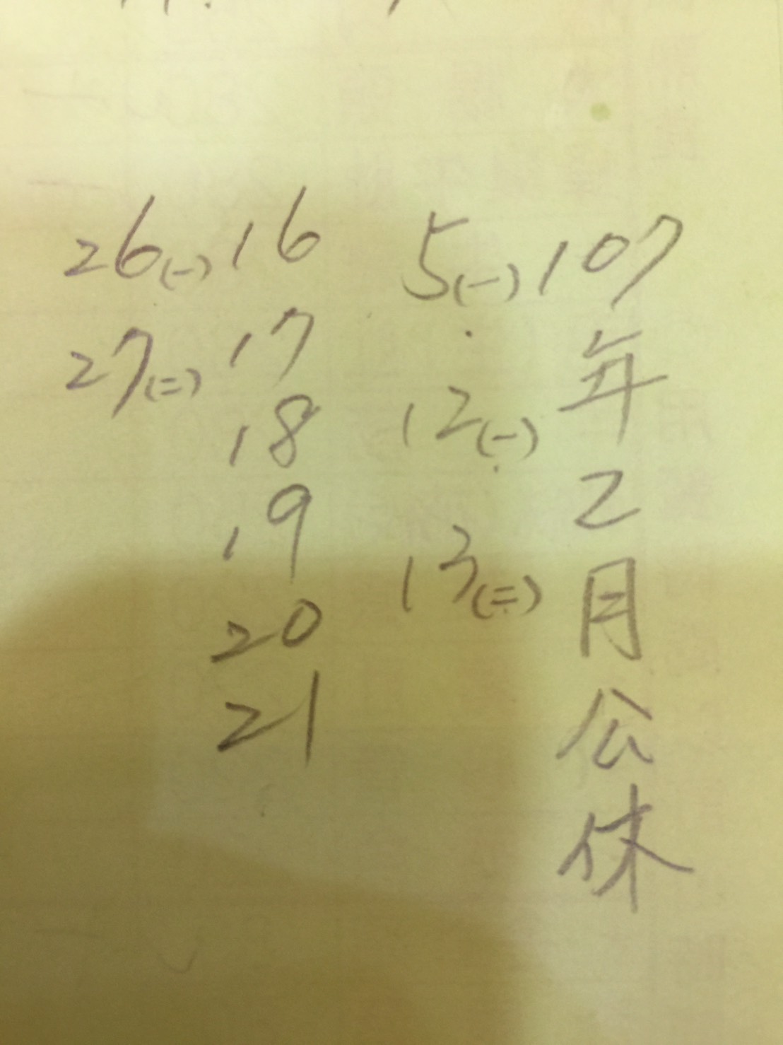 總店 2018年2月公休日期